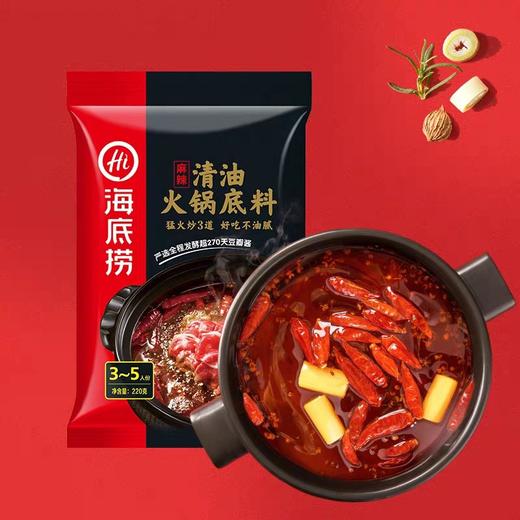 海底捞清油火锅底料   220g/包 商品图1
