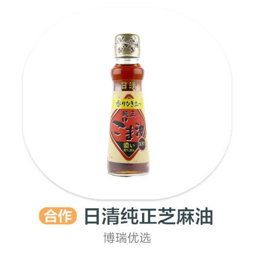 日清纯正芝麻油130g 商品图0
