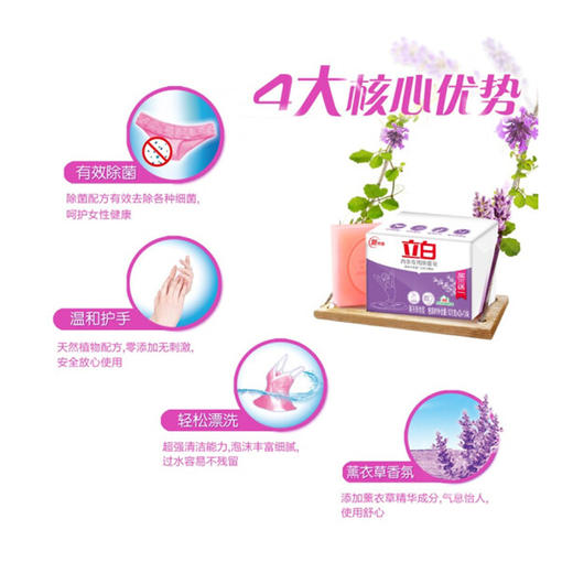 立白薰衣草内衣专用除菌皂【101g】 商品图1