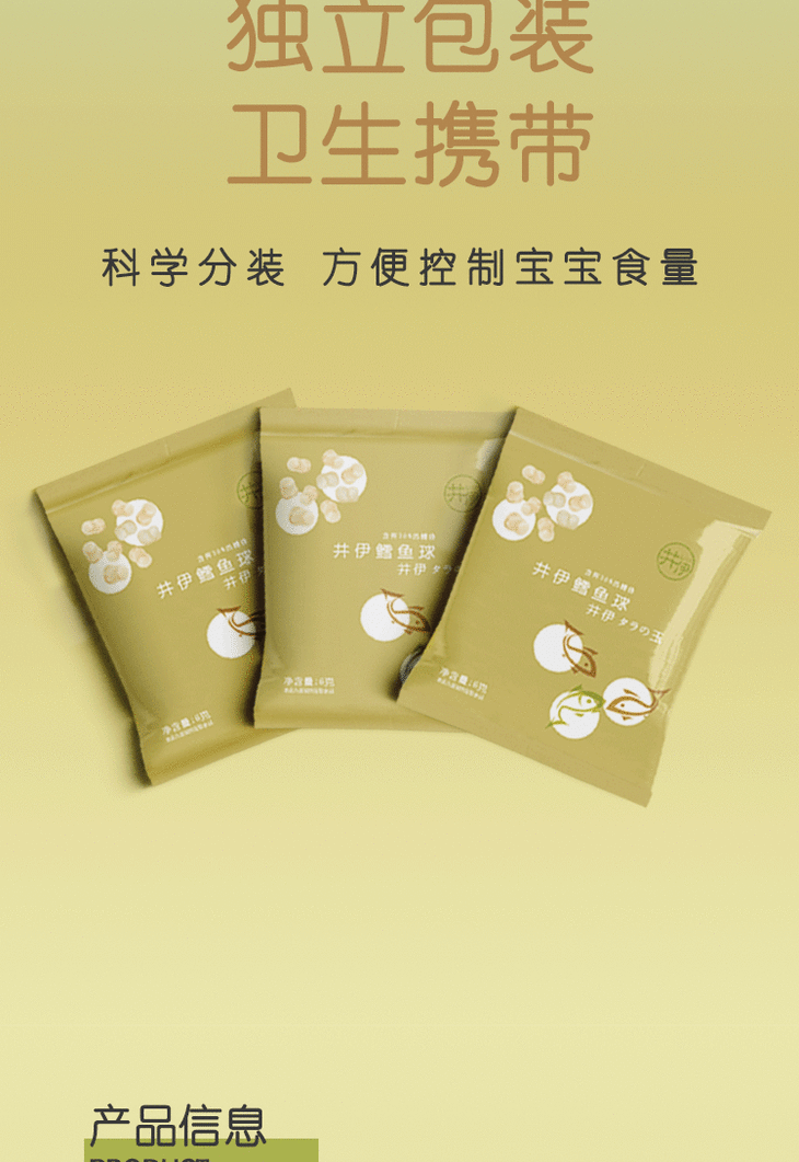 井伊鳕鱼球宝宝儿童零食辅食