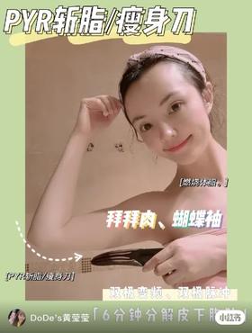 斩脂刀瘦手臂❥拜拜肉、蝴蝶袖