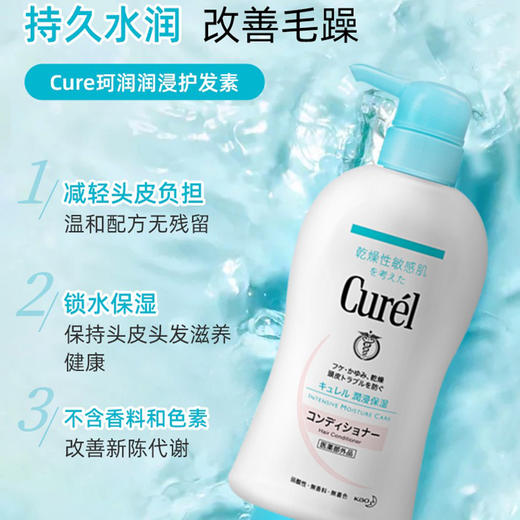 日本 Curel珂润 润浸保湿洗发水+护发素套装 420ml+420ml 商品图6