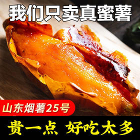 【红薯界的哈根达斯】| “冰烤红蜜薯”火爆来袭