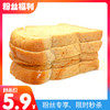 【社群秒杀】全麦吐司，原价11.8元/6片，秒杀价5.9元（除商品原因不接受退款） 商品缩略图0