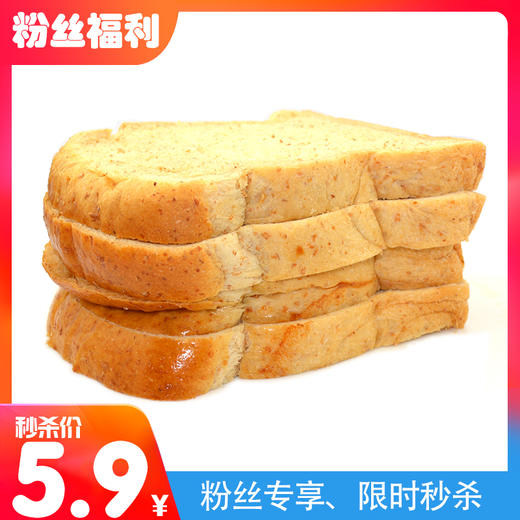 【社群秒杀】全麦吐司，原价11.8元/6片，秒杀价5.9元（除商品原因不接受退款） 商品图0