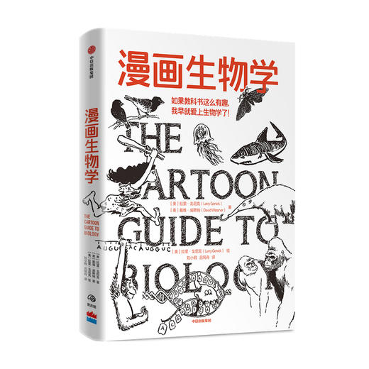 【10月官微重点书单】漫画生物学 商品图3