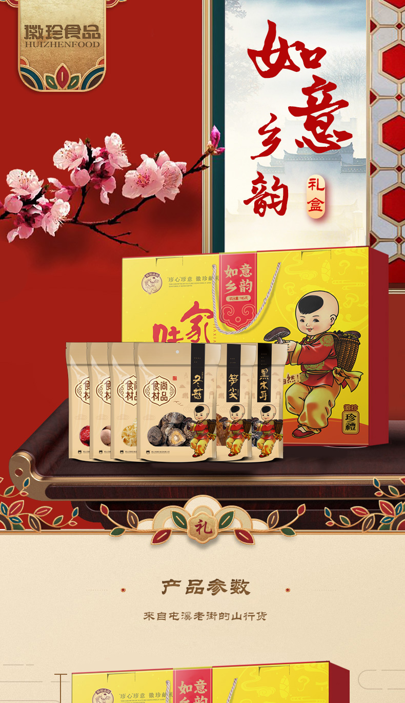 安徽特产 徽珍 南北干货大礼包 菌菇干货礼盒装山珍特产年货春节送礼