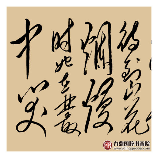 崔玉和《卜算子·咏梅》52*230cm 诗词书法横幅作品 办公室/书房/客厅挂画 商品图5