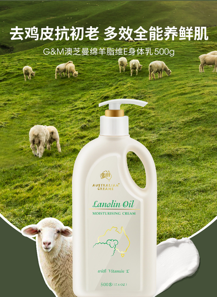 澳洲gm绵羊油维e身体乳500g