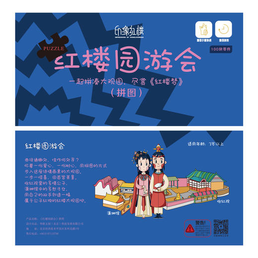 印象红楼 红楼园游会 大观园园景拼图 印象唯物原创 商品图1