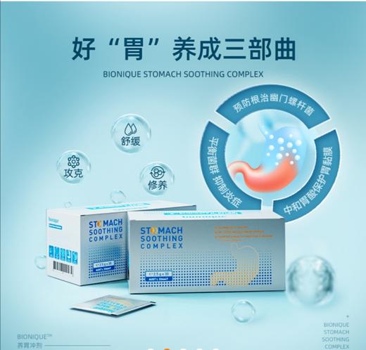 现货~Bionique无幽养胃粉30包/盒（保税仓发货） 商品图1