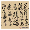 崔玉和《七律·长征》52*230cm 诗词书法横幅作品 办公室/书房/客厅挂画 商品缩略图6