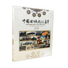 中国回族民俗集萃精装收藏鉴赏画册 商品缩略图0