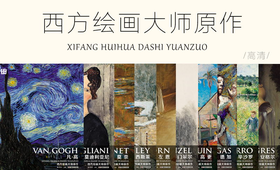 西方绘画大师原作套装A（10本）