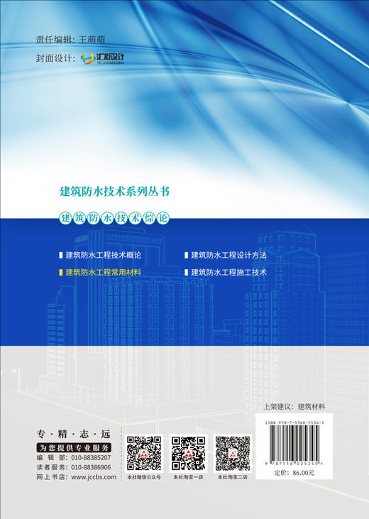 【正版现货】建筑防水工程常用材料 沈春林著 建筑防水技术系列丛书 中国建材工业出版社 商品图2