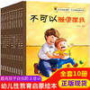幼儿自我保护，性教育启蒙绘本（全10册）儿童性教育启蒙绘本 商品缩略图2