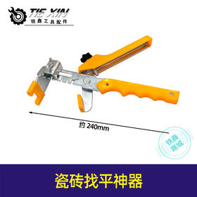 【货号05277】瓷砖找平神器卡座器墙砖调平器十字卡铺地砖贴瓷砖泥瓦工