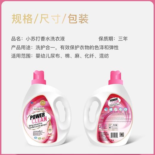 赵丽颖力荐！马泰克小苏打香水全效洗衣液，提升8倍清洁力，抑菌除螨，低泡易漂，欧洲调香大师定制，48小时持久留香 商品图1