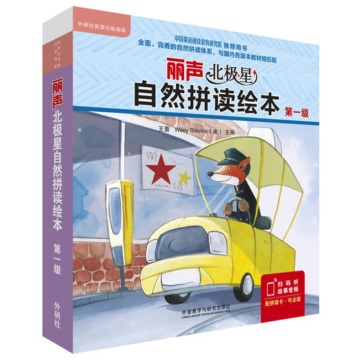 丽声北极星自然拼读绘本(匹配各版本教材)(每级读物12册+拼读卡 扫码音频 可点读) 商品图0