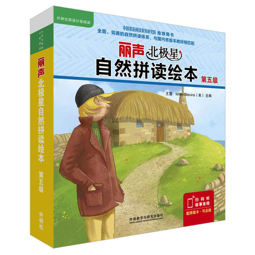 丽声北极星自然拼读绘本(匹配各版本教材)(每级读物12册+拼读卡 扫码音频 可点读) 商品图4