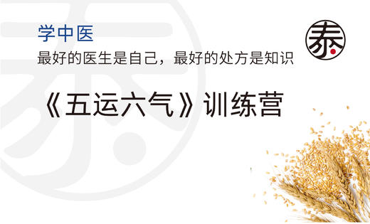 1讲：什么是“五运六气” 商品图0