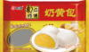 【票券】祐康面点师傅420g奶黄包 商品缩略图4