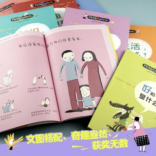 儿童哲学智慧书（我和世界）（套装共5册） 商品图2