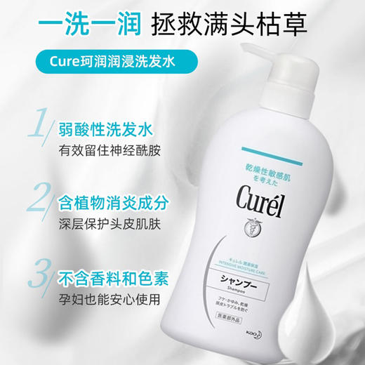 日本 Curel珂润 润浸保湿洗发水+护发素套装 420ml+420ml 商品图7