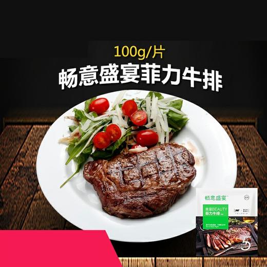 畅意菲力牛排100g/袋 商品图0