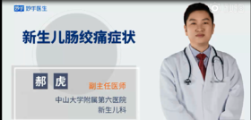 新生儿肠绞痛症状