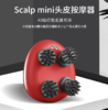倍轻松（breo）头部按摩器Scalp Mini头皮按摩器按摩仪龙爪手按摩爪 红色 商品缩略图1
