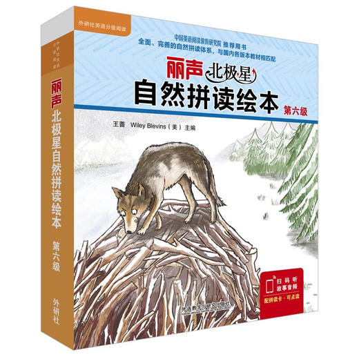 丽声北极星自然拼读绘本(匹配各版本教材)(每级读物12册+拼读卡 扫码音频 可点读) 商品图5