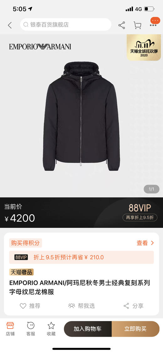 Emporio Armani新款暗花logo轻薄款夹克棉服 旗舰店4200元在售 商品图1