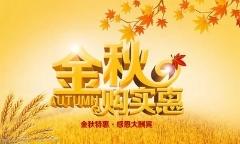 实惠金秋| 茶点限时特惠