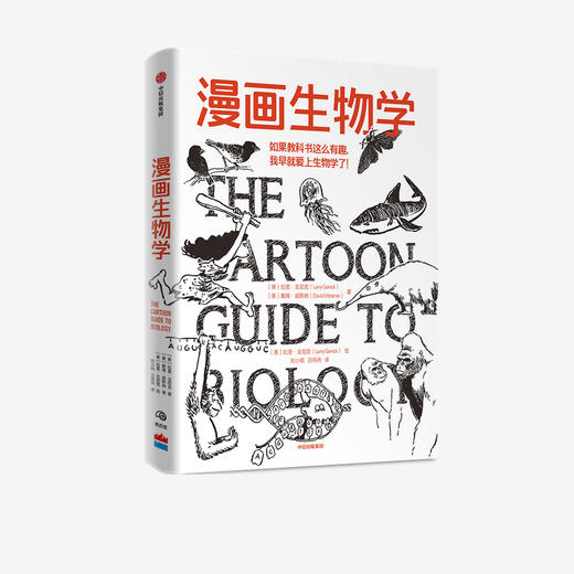 【10月官微重点书单】漫画生物学 商品图2