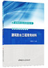 【正版现货】建筑防水工程常用材料 沈春林著 建筑防水技术系列丛书 中国建材工业出版社 商品缩略图0