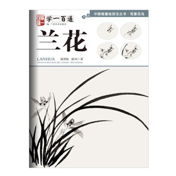 写意花鸟·学一百通--兰花 商品图0