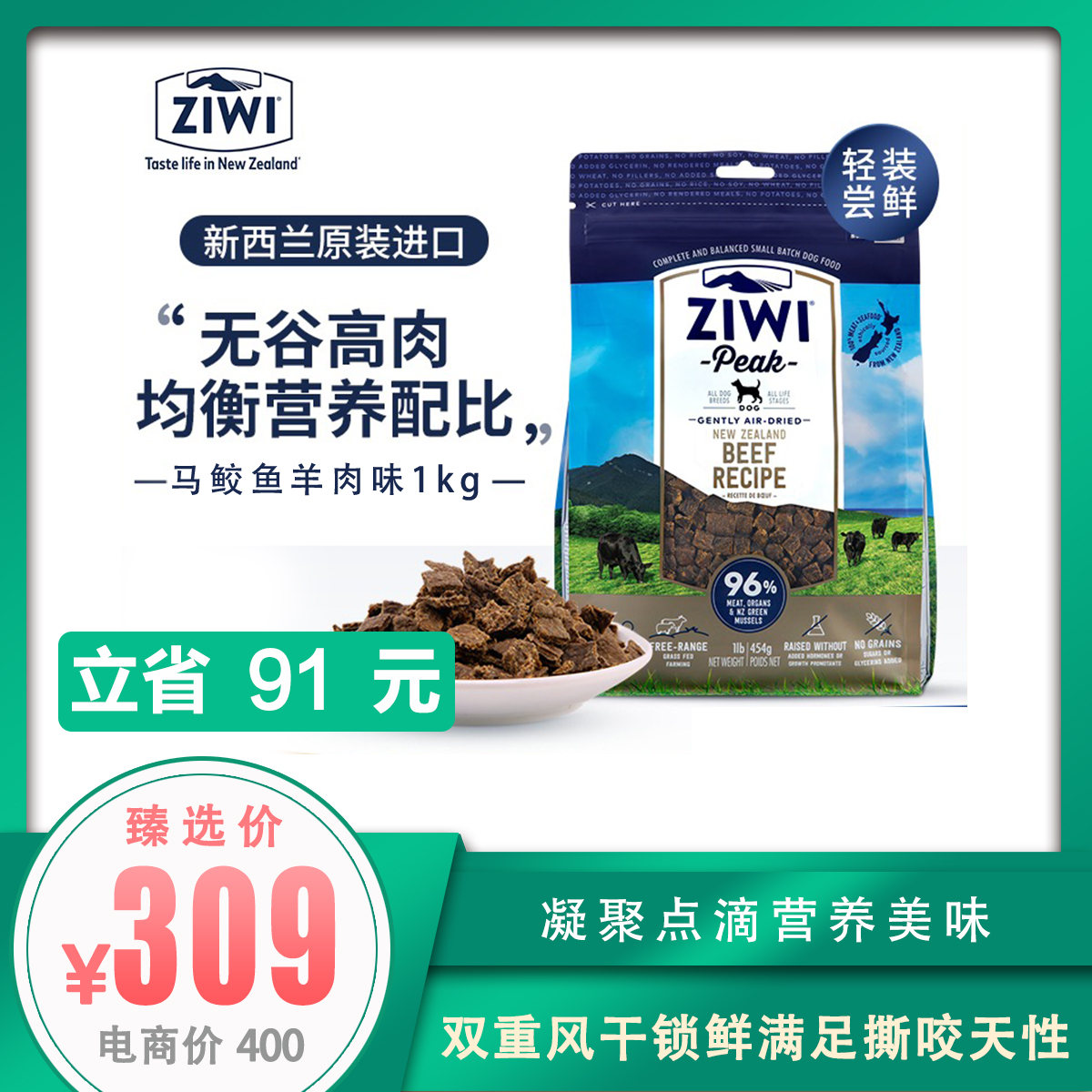 ZIWI滋益巅峰风干天然马鲛鱼羊肉无骨狗粮1kg全犬通用