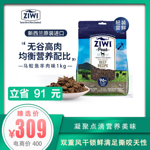ZIWI滋益巅峰风干天然马鲛鱼羊肉无骨狗粮1kg全犬通用 商品图0