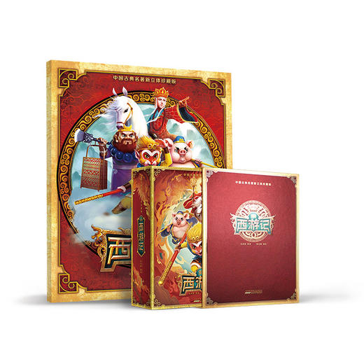 【全景立体书】中国古典名著立体珍藏版·3D西游记立体书（赠80节158元音频）6个主场景800多个零件1000多道手工程序 商品图0