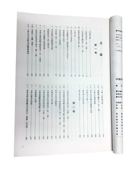 官方正版中国历代名碑真迹全4卷 商品图1