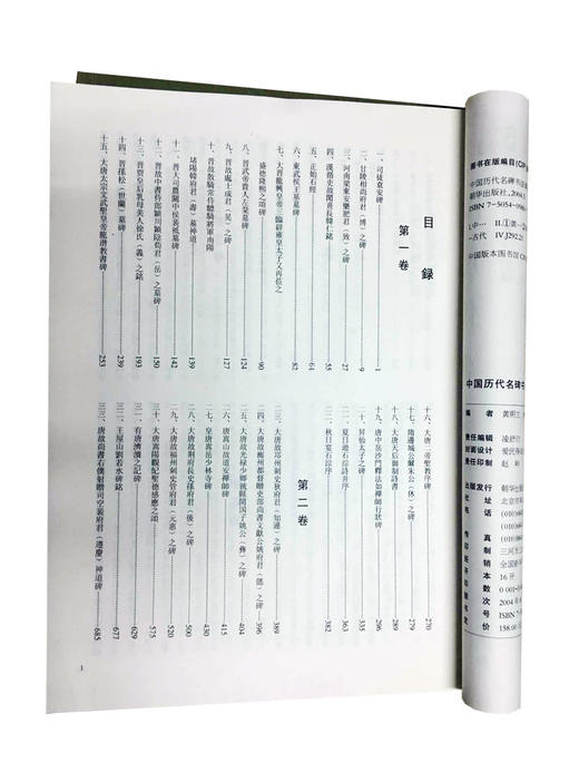 官方正版中国历代名碑真迹全4卷 商品图5