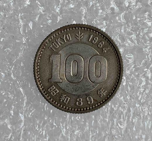 1964年日本东京奥运会100日元小银币 商品图1