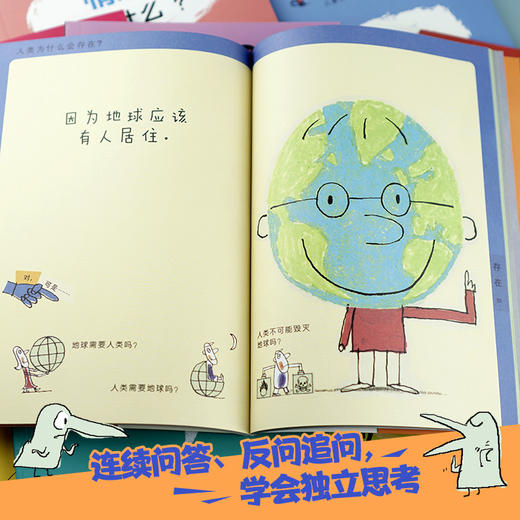 儿童哲学智慧书（我和世界）（套装共5册） 商品图3