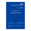 体育场馆照明设计及检测标准JGJ 153-2016（英文版） 商品缩略图0