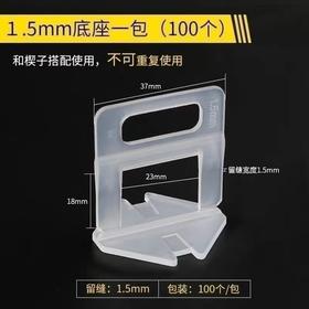【货号05454】1.5MM1包100只瓷砖找平神器墙砖调平器白底座铺地砖贴瓷砖泥瓦工工具卡子