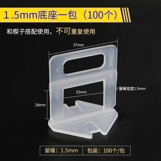 【货号05534】2.0MM1包100只瓷砖找平神器墙砖调平器白底座铺地砖贴瓷砖泥瓦工工具卡子 商品图1