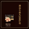 潮汕牛筋丸200g/袋 商品缩略图2