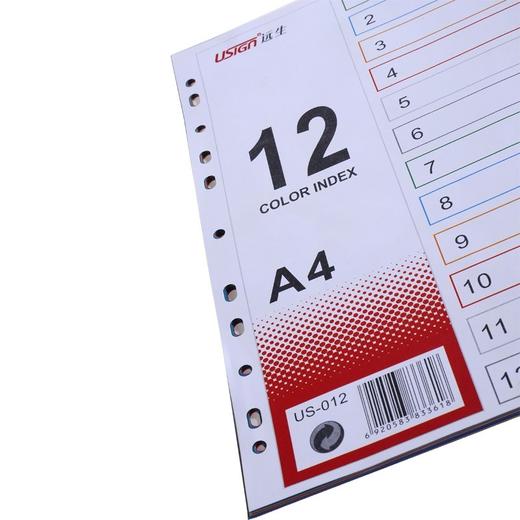 远生分类索引卡分页/纸 11孔塑料隔页标签10份12份31份 商品图2