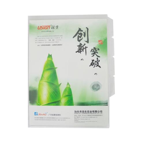 远生US-E356透明三层文件保护套A4资料套 多页夹 文件套透明白色 商品图1